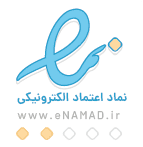 نماد اعتماد الکترونیکی