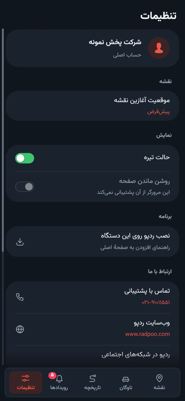 تنظیمات اپ در حالت تیره
