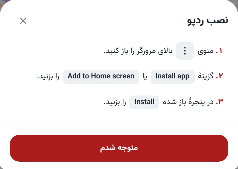 راهنمای نصب ردپو در Chrome اندروید، داخل خود اپ
