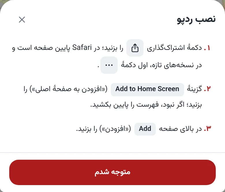راهنمای نصب ردپو در Safari آیفون، داخل خود اپ